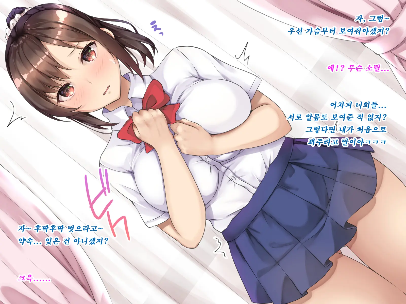 Sonokoro, Kanojo Wa Aitsu To | 그 무렵, 그녀는 그 녀석과...